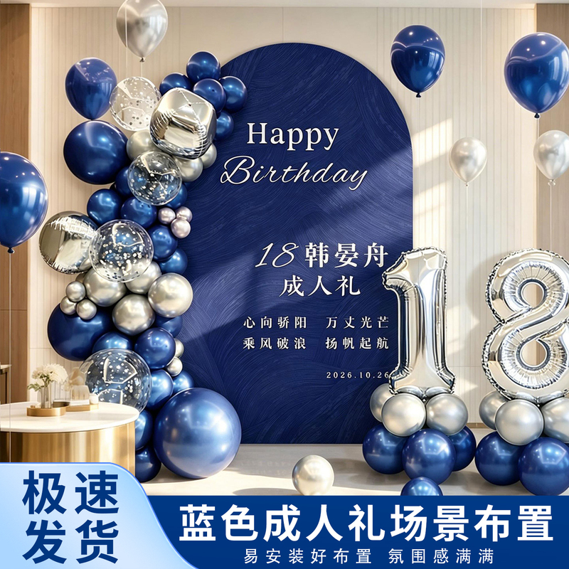 Boy's 18Th Birthday Coming-Of-Age Ceremony Scene Setup Balloon Decorations Boys' Themed Balloon Party Kt Board Backdrop