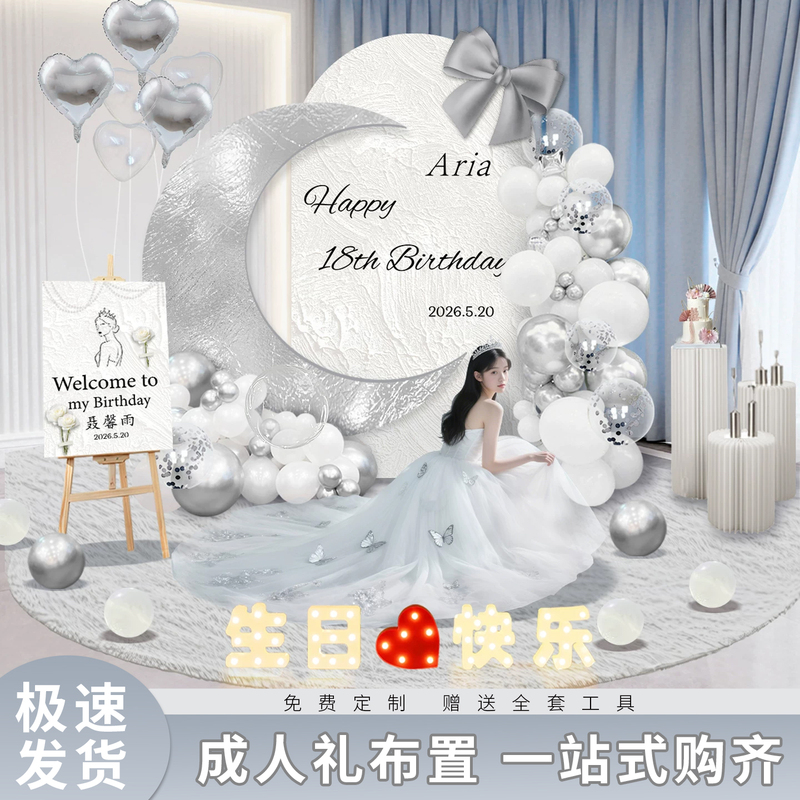 Girl's Coming-Of-Age Ceremony, 18Th Birthday Party Scene Setup, Atmospheric ins Balloon Party, Kt Board Decoration for 18-Year-Olds