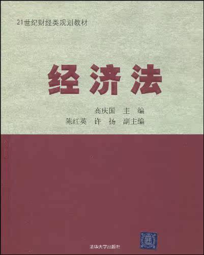 经济法（21世纪财经类规划教材）