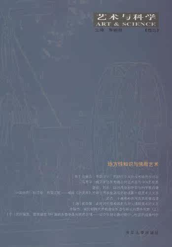 艺术与科学（卷九）（艺术与科学）