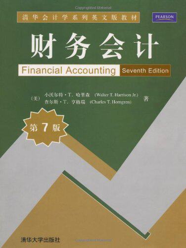 【清华社自销】财务会计（第7版）（清华会计学系列英文版教材）