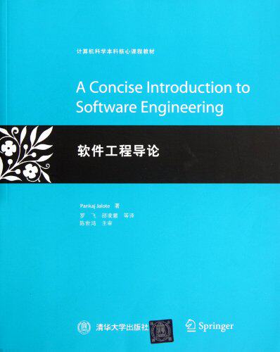 软件工程导论