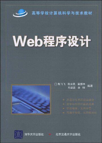 Web程序设计