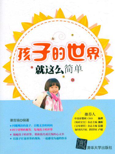 孩子的世界就这么简单
