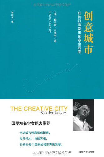创意城市：如何打造都市创意生活圈
