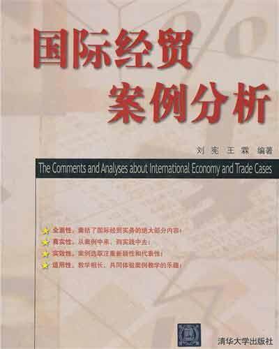 国际经贸案例分析
