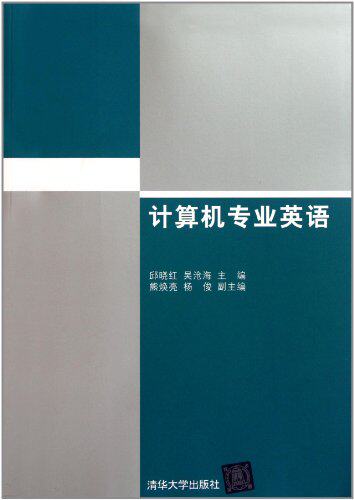 计算机专业英语