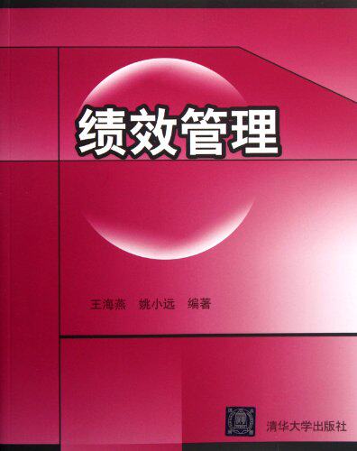绩效管理