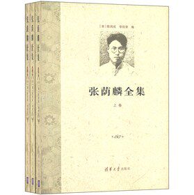 张荫麟全集