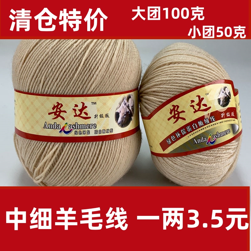 Wool Yarn for Hand Knitting, Medium-Fine Wool Yarn, Pure Wool Yarn for Knitting Children's Sweaters, Blended Yarn, Genuine Special Price Wool Yarn for Hand Knitting, Medium-Fine Wool Yarn, Pure Wool Yarn for Knitting Children's Sweaters, Blended Yarn, Genuine Special Price