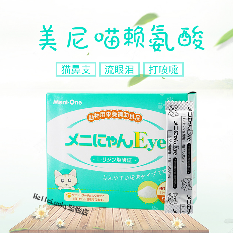 Meni Meni-one High Purity L - lysine Cat Nanose Cat Meni Meni - one in Japan 10