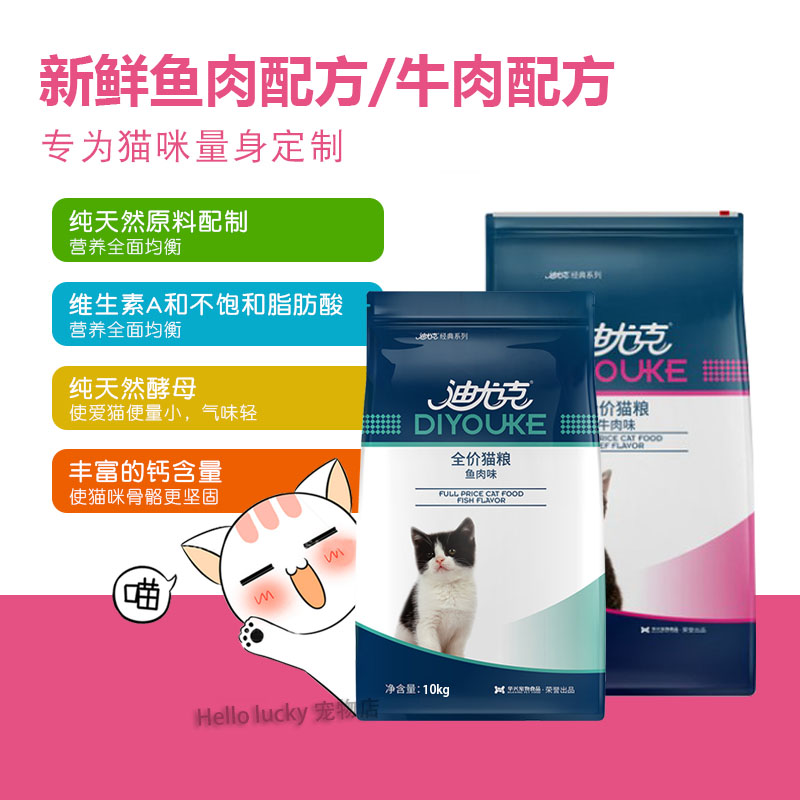 Duyuk Cat Food 10kg Kitten Adult Cat Staple Food English Short Garfield Marine Fish Flavor Beef Flavor
