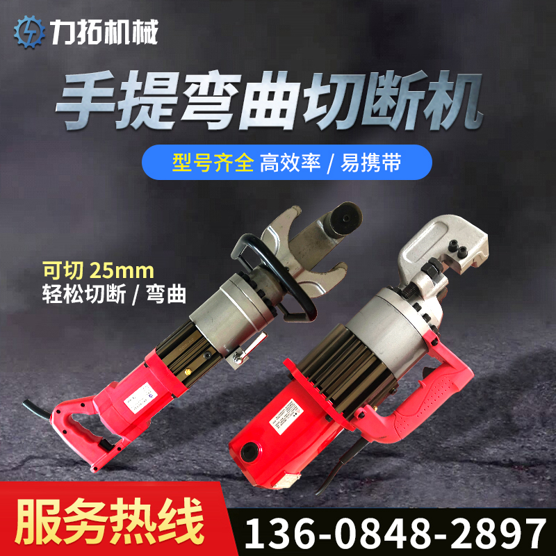 16 16 22 25 portable hand steel reinforcement bending and cutting integrated light electric hydraulic steel bar bending machine