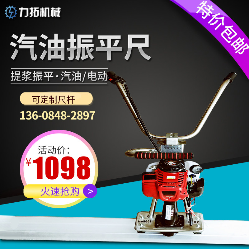 Concrete petrol Zhenping ruler Electric shake ruler Cement road surface levelling ruler vibration plate trowel plate