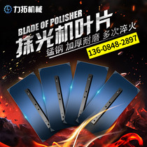 Rio Tinto machinery trowel blade accessories Blade thickened manganese steel blade trowel Gasoline polishing machine Trowel accessories