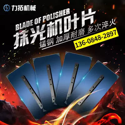 Rio Tinto mechanical Trower blade accessories blade thickened manganese steel blade trowel gasoline grinder smear accessories