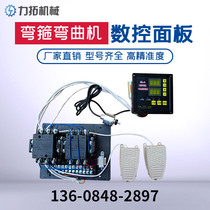 Rebar bending hoop bending machine CNC controller encoder Automatic bending control board Multi-angle accessories