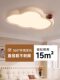 Cream-Style Bedroom Ceiling Lamp, Creative Children's Room Eye-Protecting Nordic Minimalist Cloud Lamp, French Mid-Century Style Ceiling Lamp