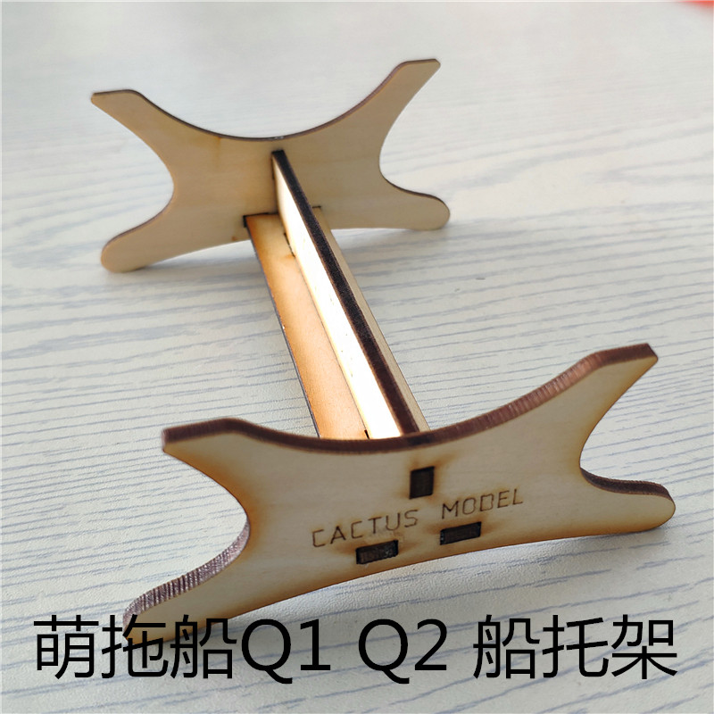 Ship bracket Q1 Q2 special mini tug bracket simulation remote control model accessories