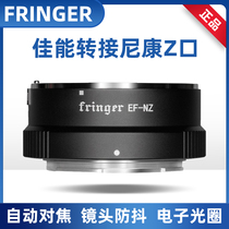 Fringer EF-NZ Canon EF EFS lens transfer Nikon Z port micro single Z6Z7Z50 automatic adapter ring