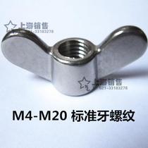 304 stainless steel hand screw nut butterfly nut ingot nut M4 M5 M6 M8 M10 M12 M20