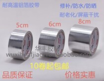 Original Bunte flame retardant high temperature resistant waterproof and thermal insulation aluminum foil tape tin foil paper width 5cm 6cm 8cm length 18m