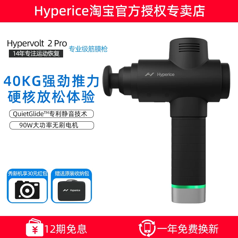 Американский гипериг Hyperice Hypervolt2pro профессионального уровня массажный пистолет для фасций глубокое расслабление мышц