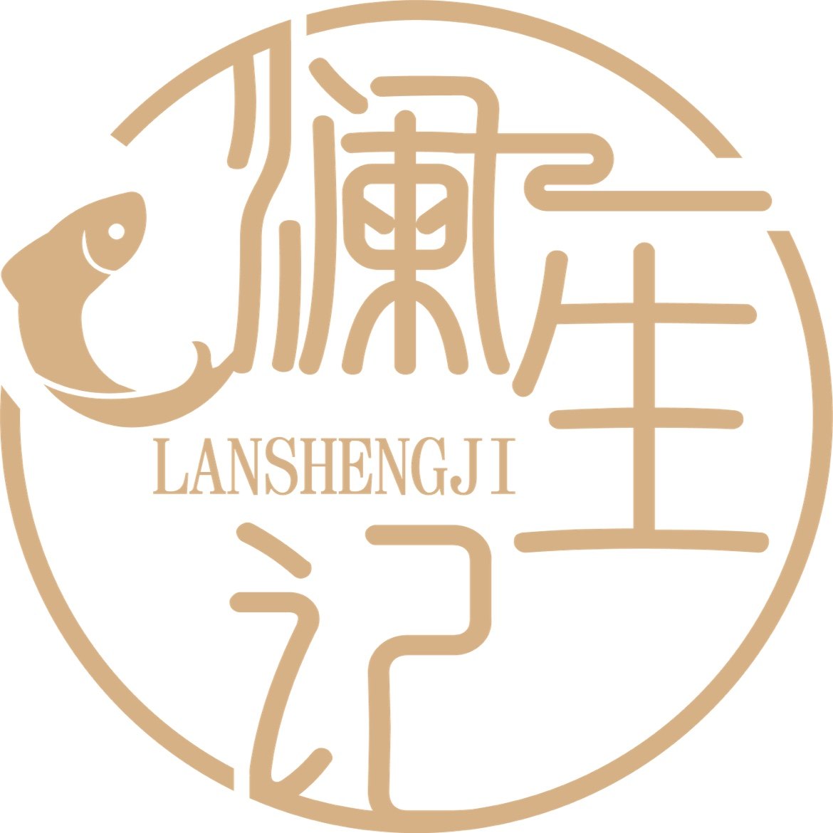 澜生记商行