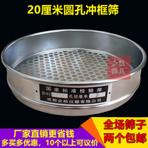 20cm round hole punching frame Screen 2 3 4 5 6 8 10mm orchid special screen soil screen standard chrome plating