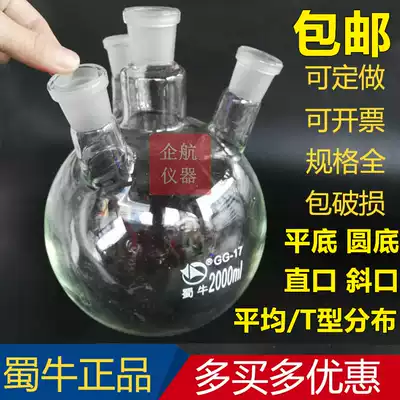 shu niu four-necked flask 250 500 1000 2000 3000 5000 10L 20,000 ml round-bottomed straight bevel-end steel