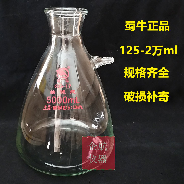 Shu Niu 5000ml with upper mouth filter bottle decompression filter bottle Glass upper mouth filter bottle upper mouth vacuum bottle