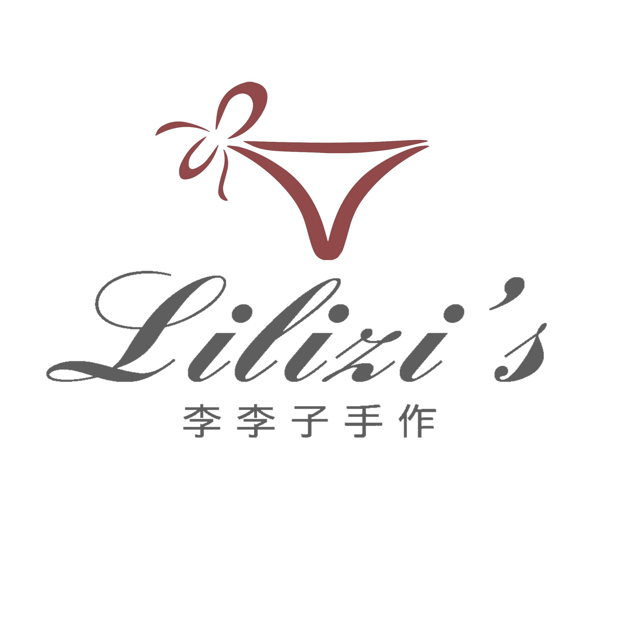 李李子和皮克的小内裤