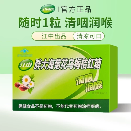 江中 Жирный морской хризантемм черный сливовый апельсиновый коричневый сахар горло в замачивание сахарная защита горла.