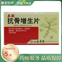  Lixiao Anti-bone hyperplasia Tablets 0 31g*24 tablets box for cervical spondylosis proliferative arthritis large joint disease