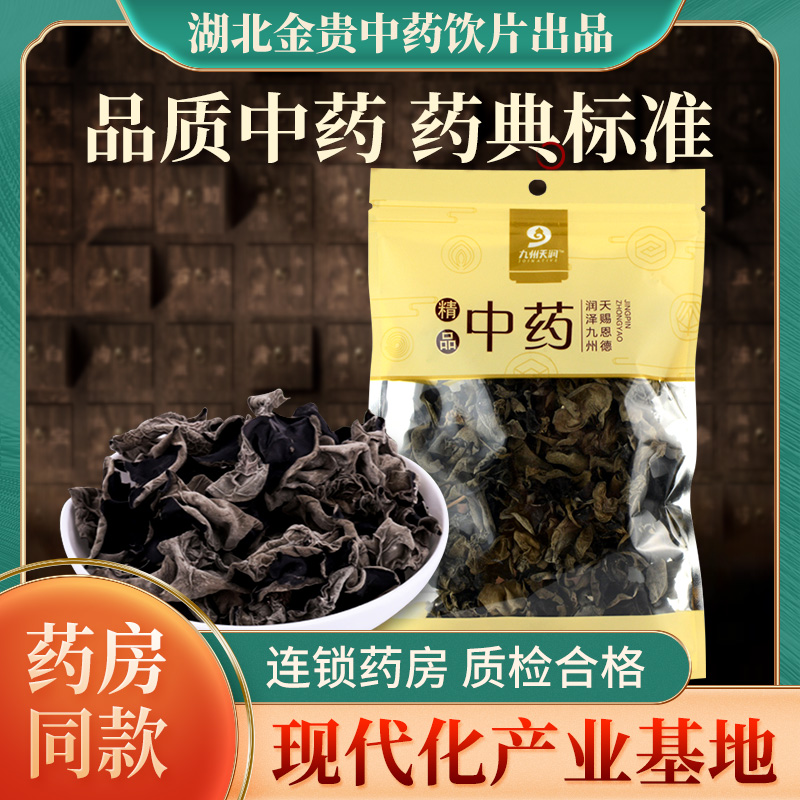 Kyushu Sky Moisturizing Black Fungus 40g Bags Traditional Chinese Medicine Standard Hubei Jingui Out of Selected Jilin Origin
