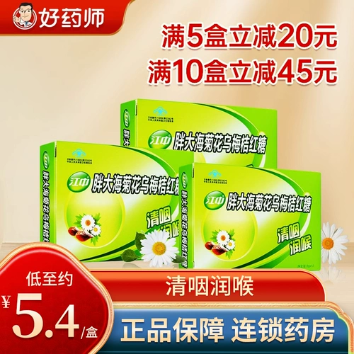 江中 Жирный морской хризантемм черный сливовый апельсиновый коричневый сахар горло в замачивание сахарная защита горла.