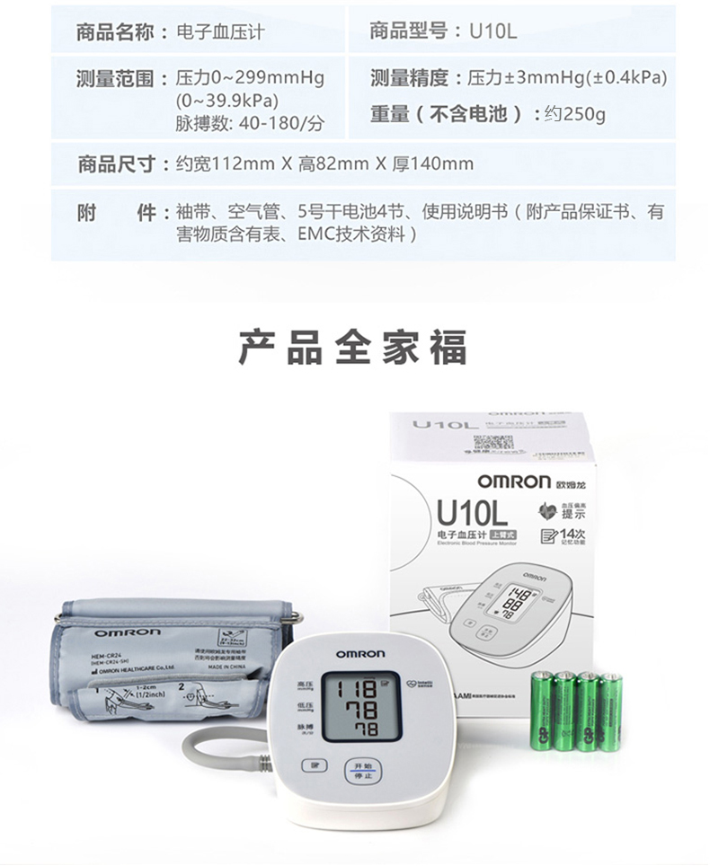 市场占有率第一 日本 欧姆龙 U10L 上臂式电子血压计 全程一键操作 券后150元包邮 买手党-买手聚集的地方