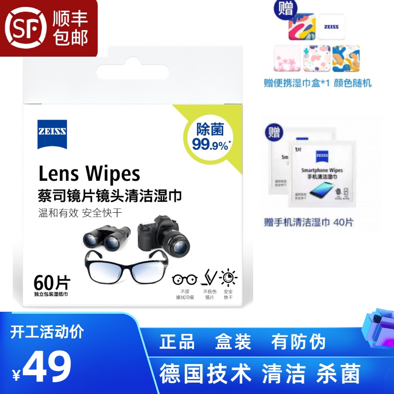Zeiss ZEISS WIPE MIRROR PAPER Glasses Camera Lens Camera Lens Lens Clean Remove Bacteria Wet Tissue 60 Sheet Clothing