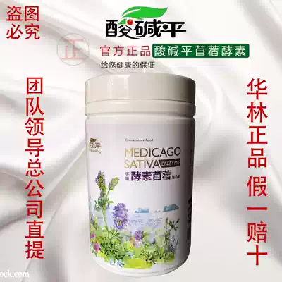 酸碱平苜蓿酵素紫花苜蓿酵素新款水果苜蓿复合粉固体饮料桶粉