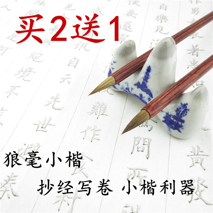 Shanlian Lake pen mahogany wolf Hao lower case beginners adult entry practice writing brush copy scripture red loss promotion