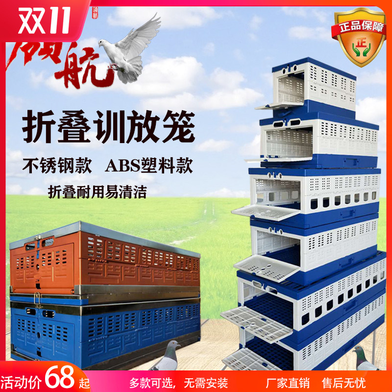 Pilotage Training Discharge Cage Press Cage Coverage Plastic Stainless Steel Folding Letter Pigeon Cage Set Pigeon Racing Pigeon Cage Transport Public Shed