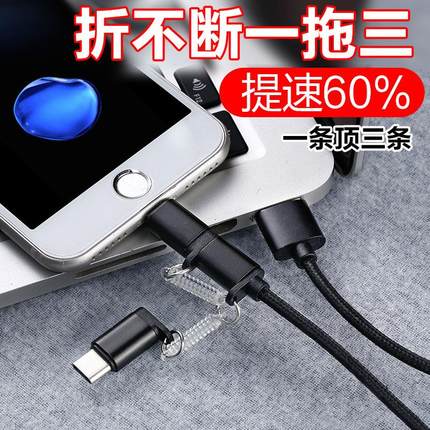 快充三合一数据线安卓苹果手机充电线器一拖三