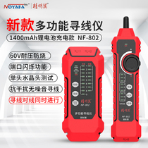 Smart Mouses new multi-functional line hunter king line finder NF-802 network line checker strong current anti-interference POE line tracker 60V voltage-resistant crystal head single-head crimp tester type charging model
