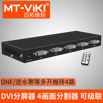 The Maituo Vmoments 4-way dvi split-screen machine four-in-one dnf moving brick computer screen video picture divider