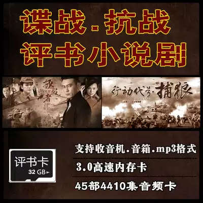 32G espionage war storybook card sound novel drama card radio with storybook memory card anti-Japanese storybook