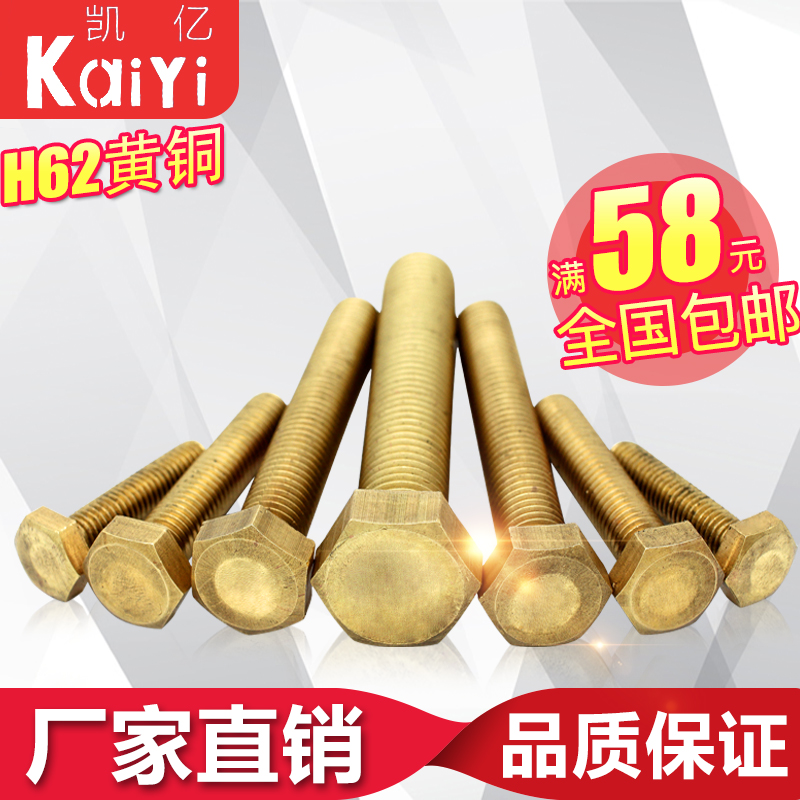 H62 brass Outer hexagonal screw bolts M10 * 12 16 16 25 25 30 35 40 50 50 70-100 70-100