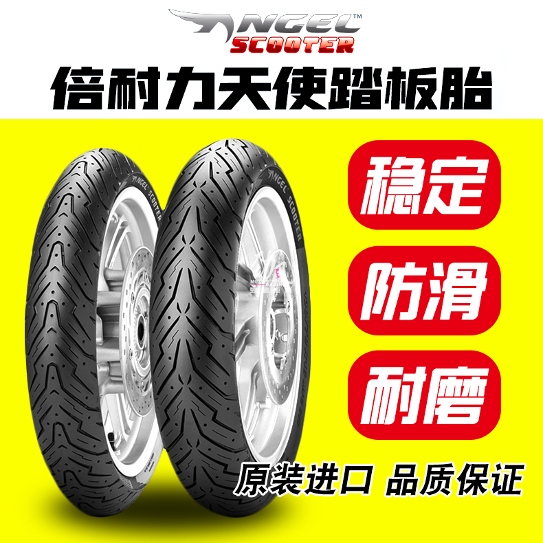 Double Endurance Angel Motorcycle Electric Car Half Hot Melt Tire Vacuum 100 100 90 90 10110 10110 70120 70120 Taobao