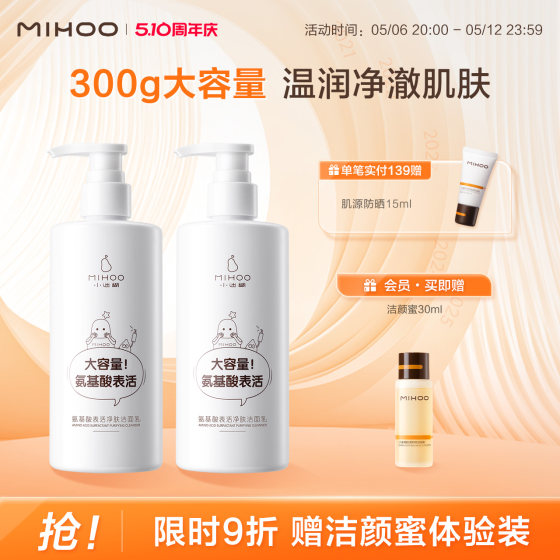 小迷糊氨基酸洗面奶大瓶装洁面300g深层清洁去油官方正品男女