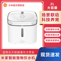 Xiaomi Mijia smart pet cat water dispenser automatic cycle dog drinking fountain filter mobile pet Universal