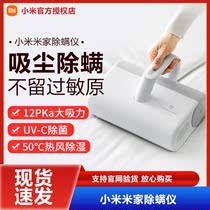 Xiaomi Rice home wired mite remover household bed vacuum cleaner small mite remover UV sterilizer to mite